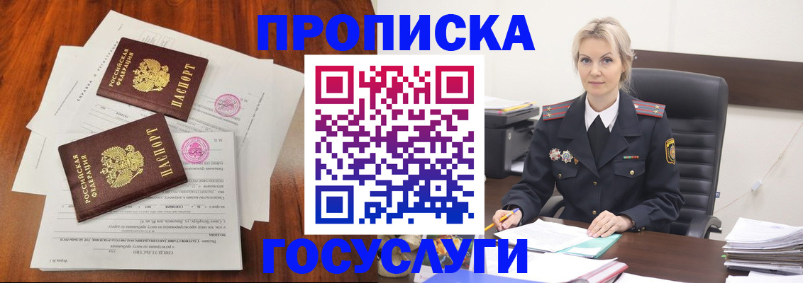 временная прописка в Губкинском