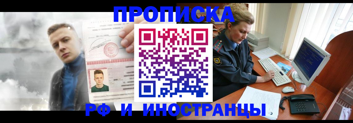 временная регистрация купить в Губкинском